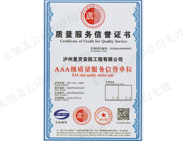 3A級質(zhì)量服務信譽單位